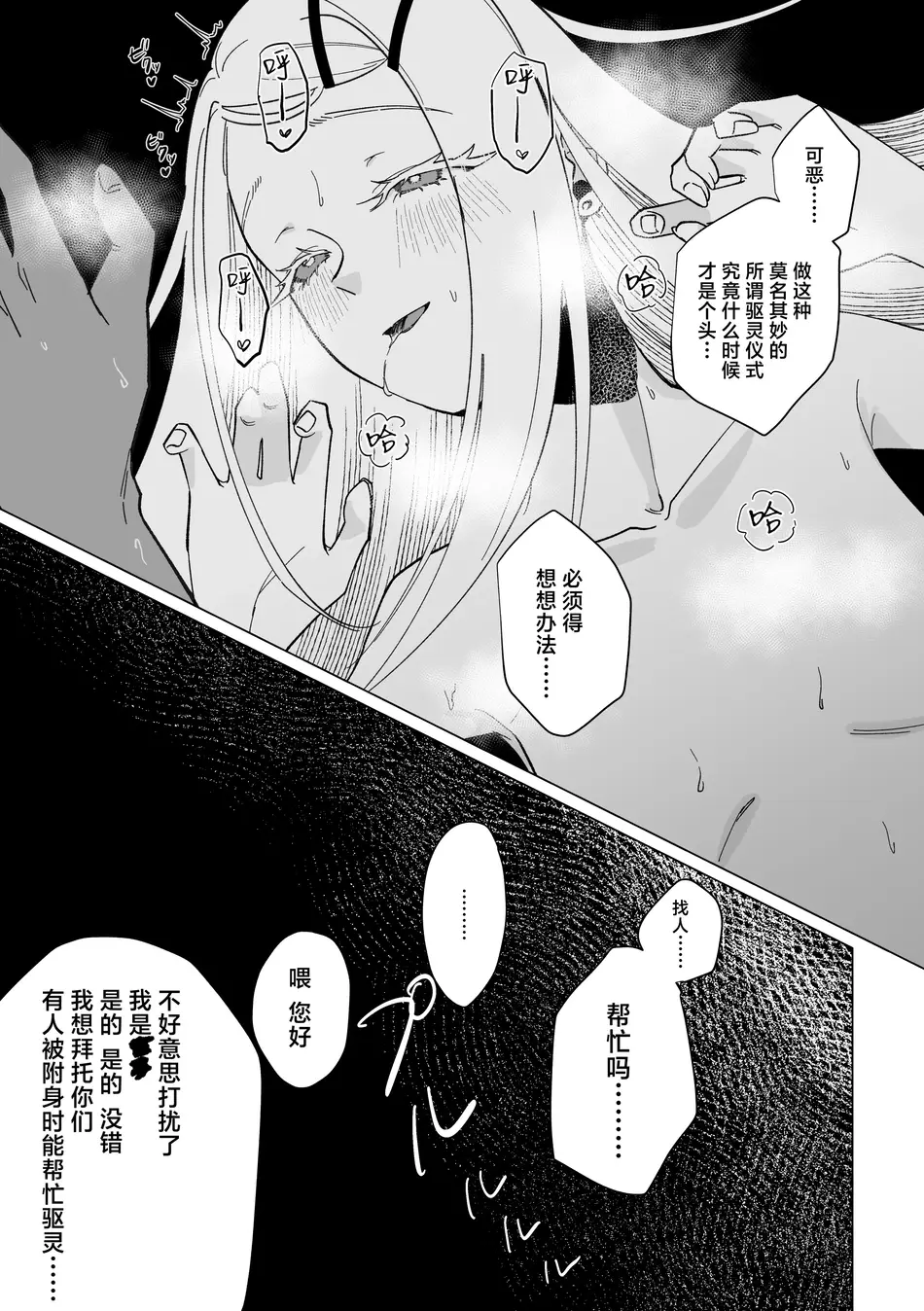 [塩屋町curry (塩屋こるり)] 霊媒体質 (学園アイドルマスター) [吗喽汉化组] [DL版]