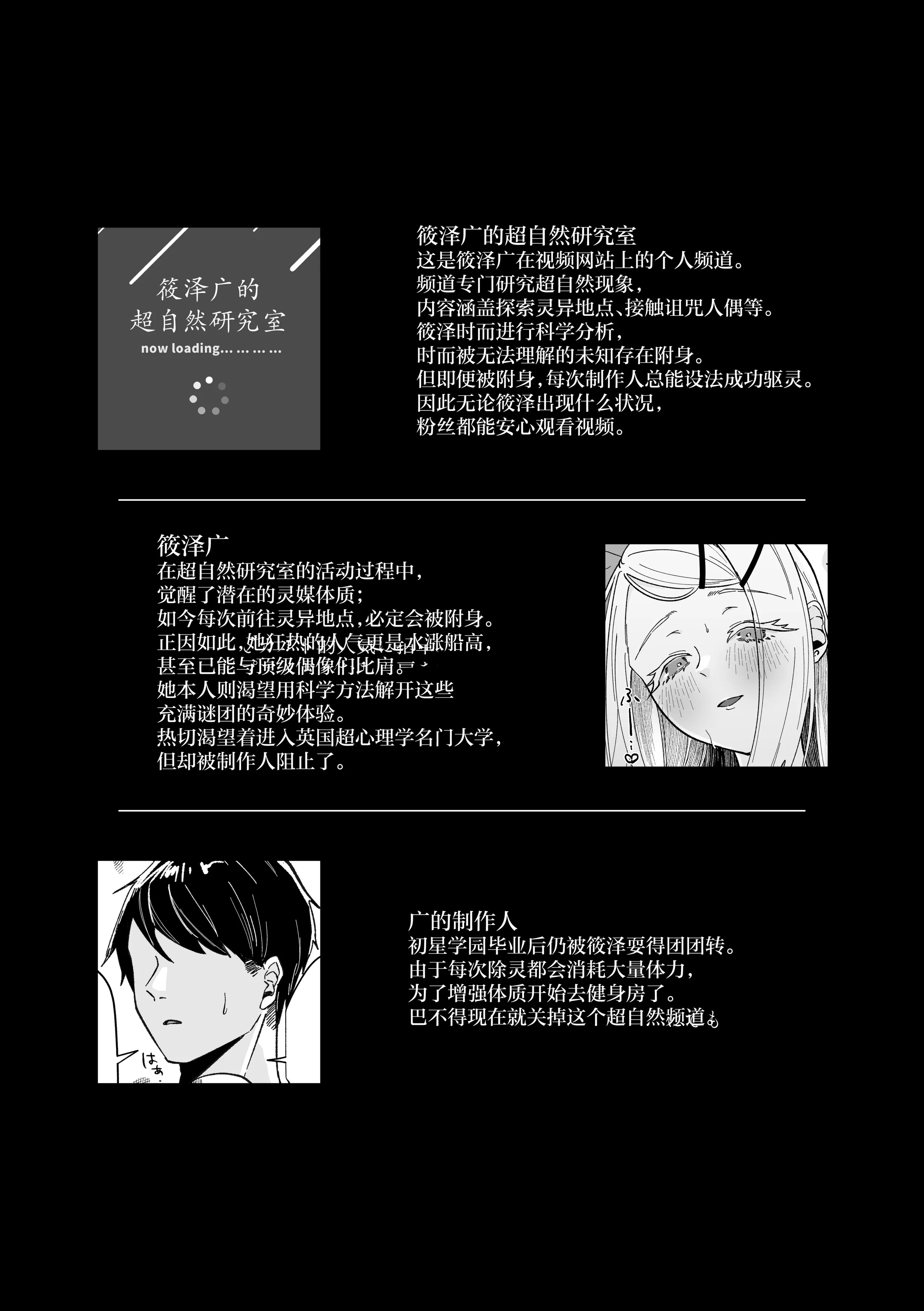 [塩屋町curry (塩屋こるり)] 霊媒体質 (学園アイドルマスター) [吗喽汉化组] [DL版]