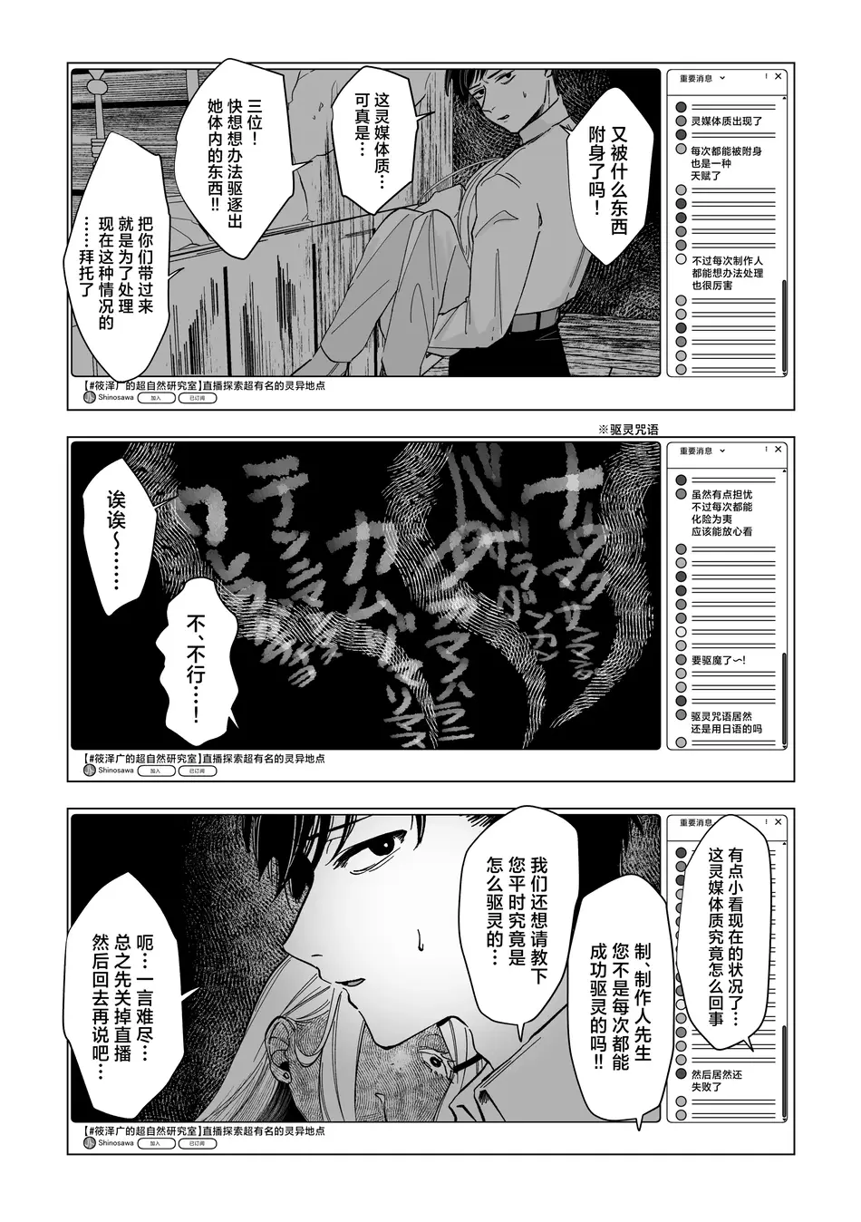 [塩屋町curry (塩屋こるり)] 霊媒体質 (学園アイドルマスター) [吗喽汉化组] [DL版]