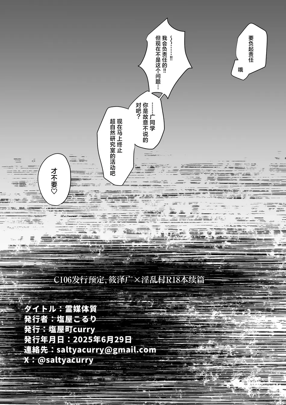 [塩屋町curry (塩屋こるり)] 霊媒体質 (学園アイドルマスター) [吗喽汉化组] [DL版]