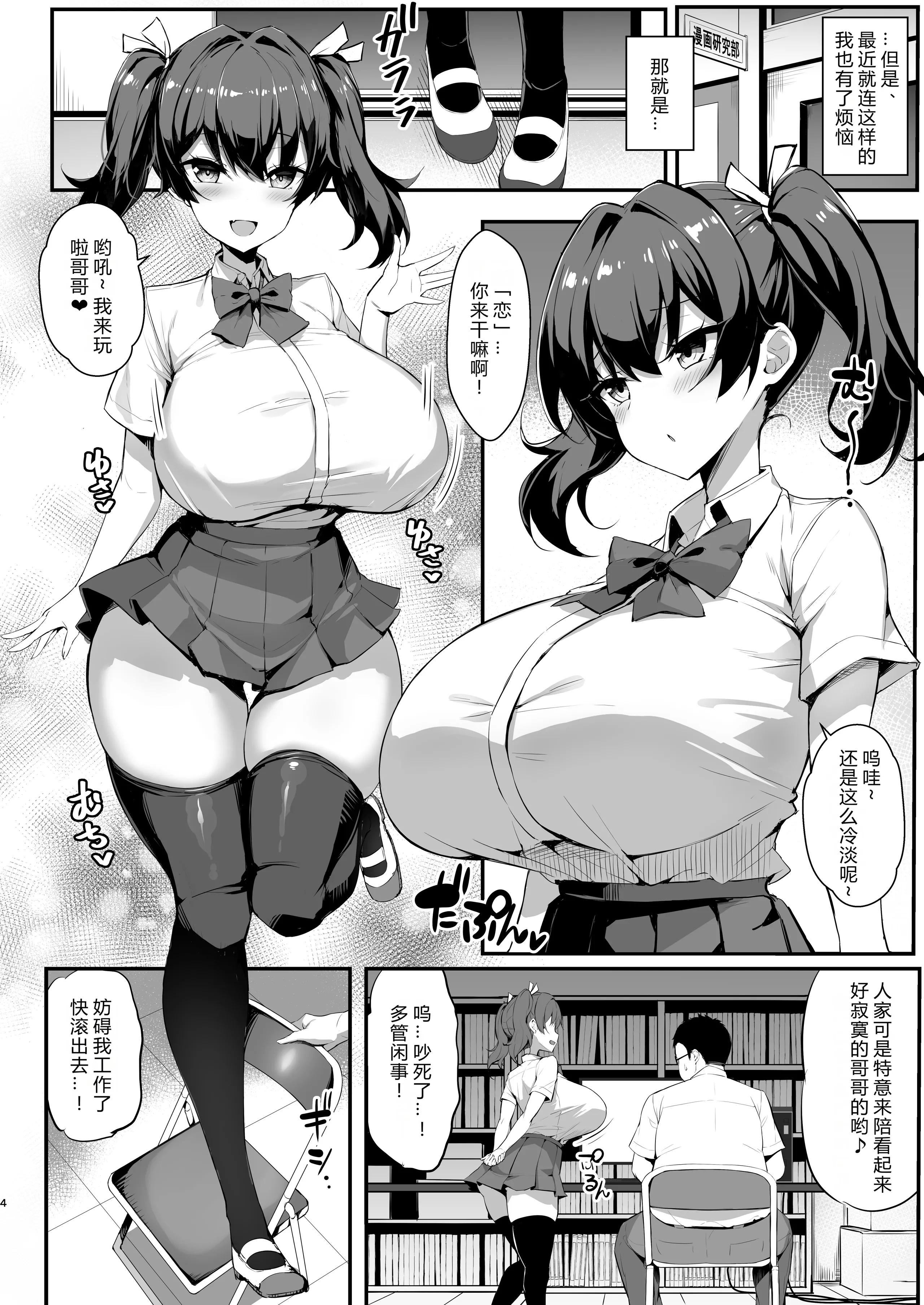 [やわらか太陽 (しゃけ)] メスガキ後輩誘い受け本 [中国翻訳]