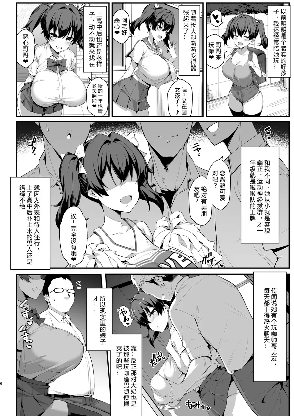 [やわらか太陽 (しゃけ)] メスガキ後輩誘い受け本 [中国翻訳]