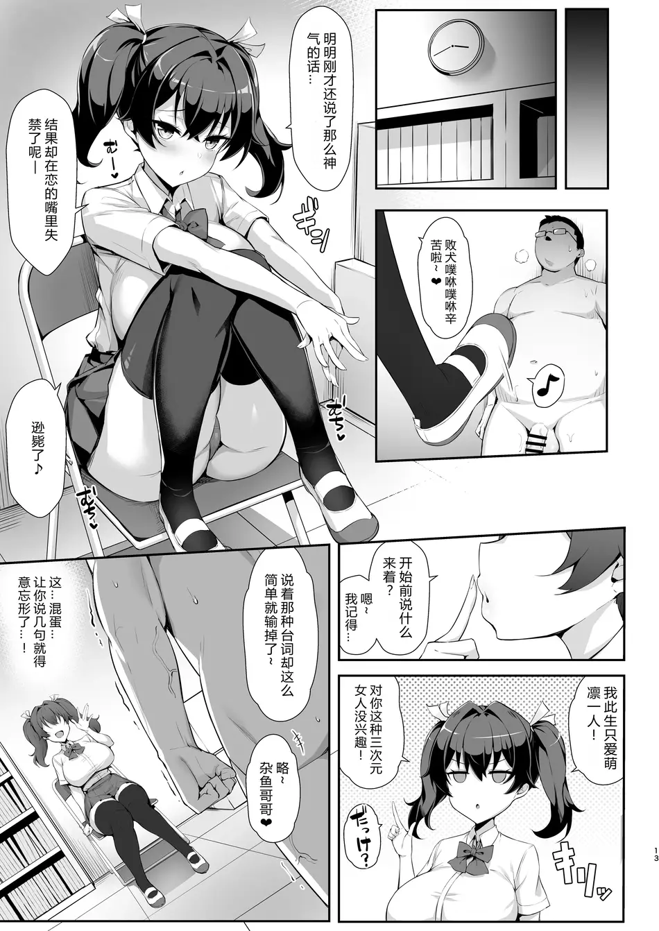 [やわらか太陽 (しゃけ)] メスガキ後輩誘い受け本 [中国翻訳]