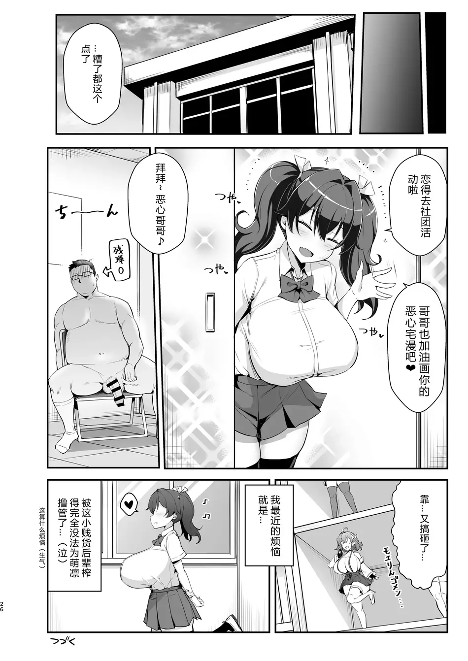 [やわらか太陽 (しゃけ)] メスガキ後輩誘い受け本 [中国翻訳]