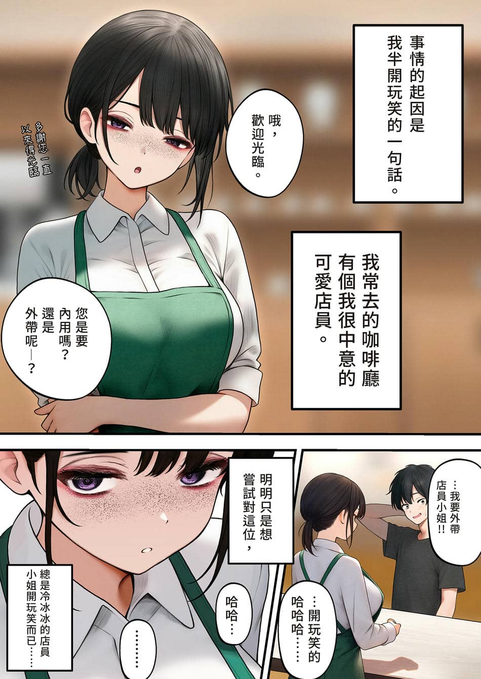 [SigMart (SigMa)] クール系店員さんをお持ち帰りしちゃった話 | 把冷酷系店員外帶打包回家 [中国翻訳] [無修正]