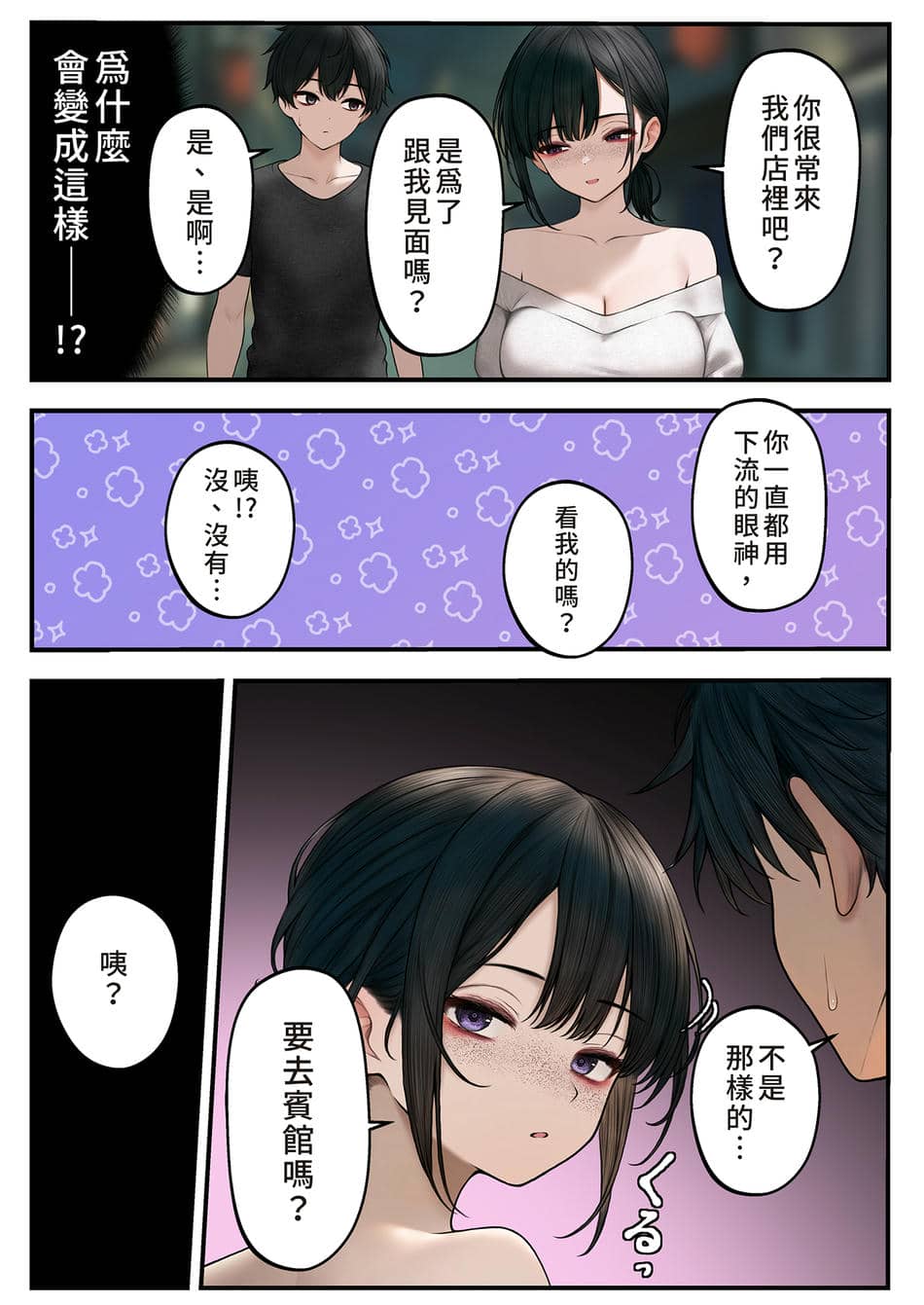 [SigMart (SigMa)] クール系店員さんをお持ち帰りしちゃった話 | 把冷酷系店員外帶打包回家 [中国翻訳] [無修正]