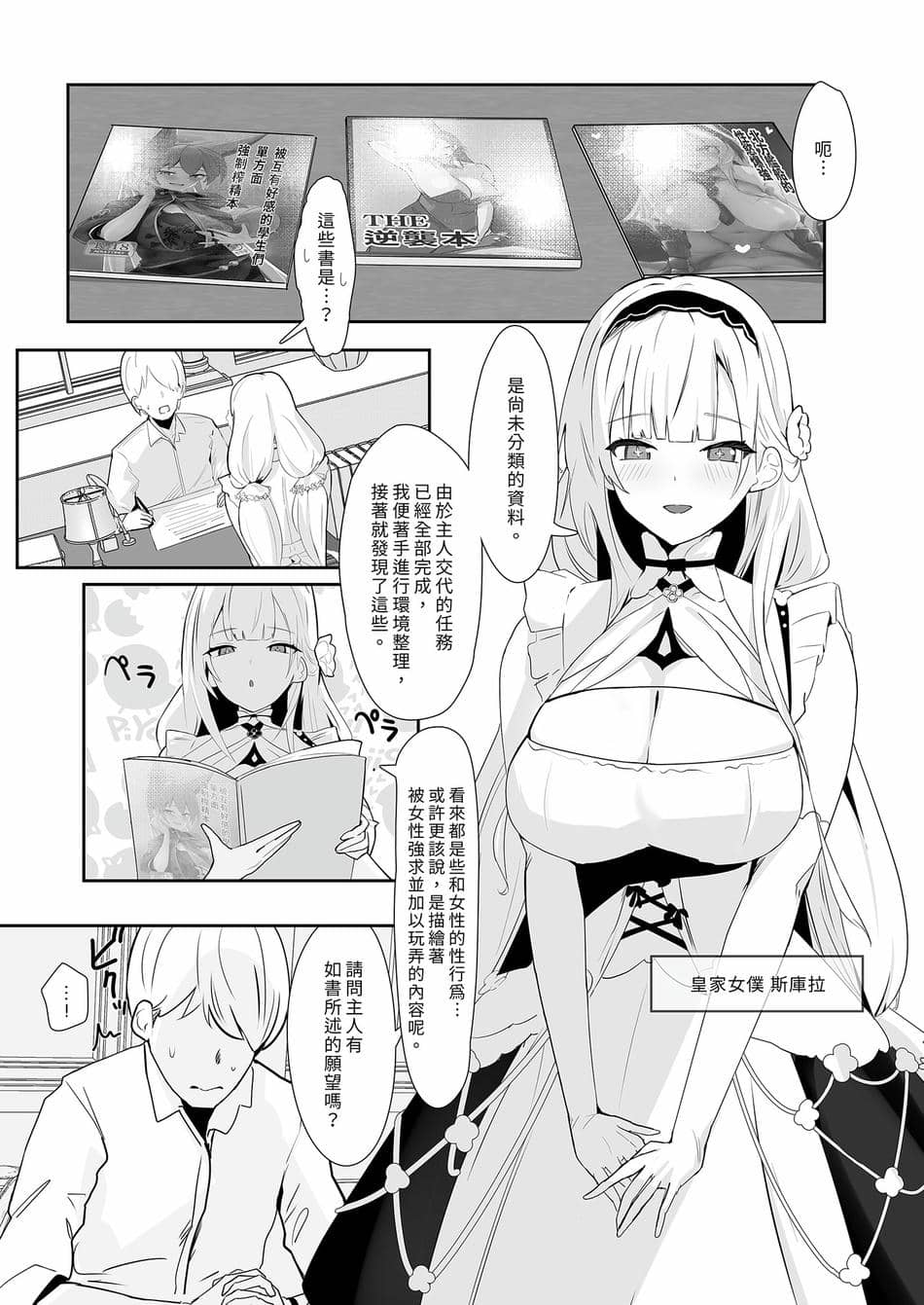 [フトーフクツ (お坐)] 君に捧げるハイエンド | 獻給你的頂級享受 (アズールレーン) [中国翻訳] [無修正] [DL版]