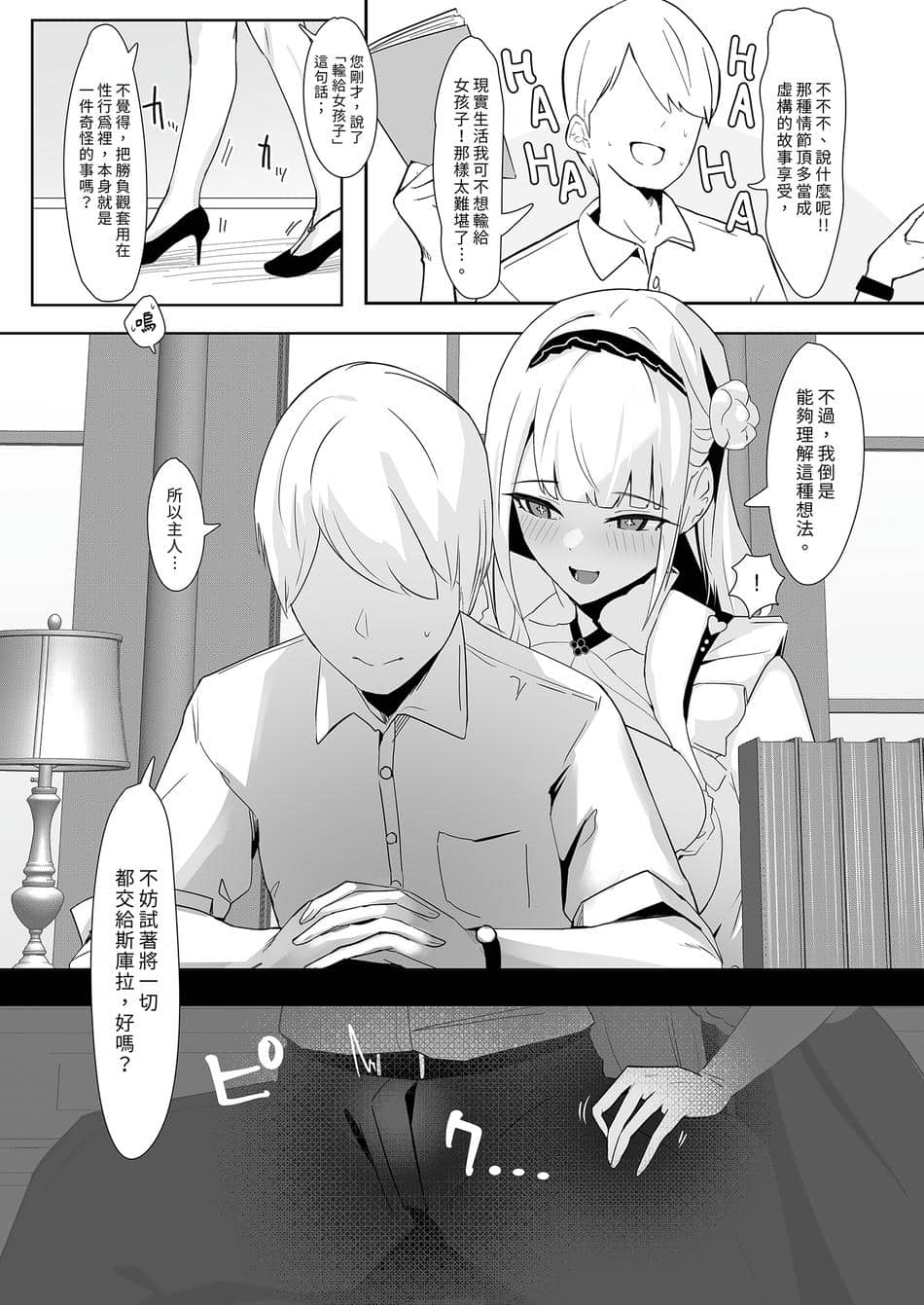 [フトーフクツ (お坐)] 君に捧げるハイエンド | 獻給你的頂級享受 (アズールレーン) [中国翻訳] [無修正] [DL版]