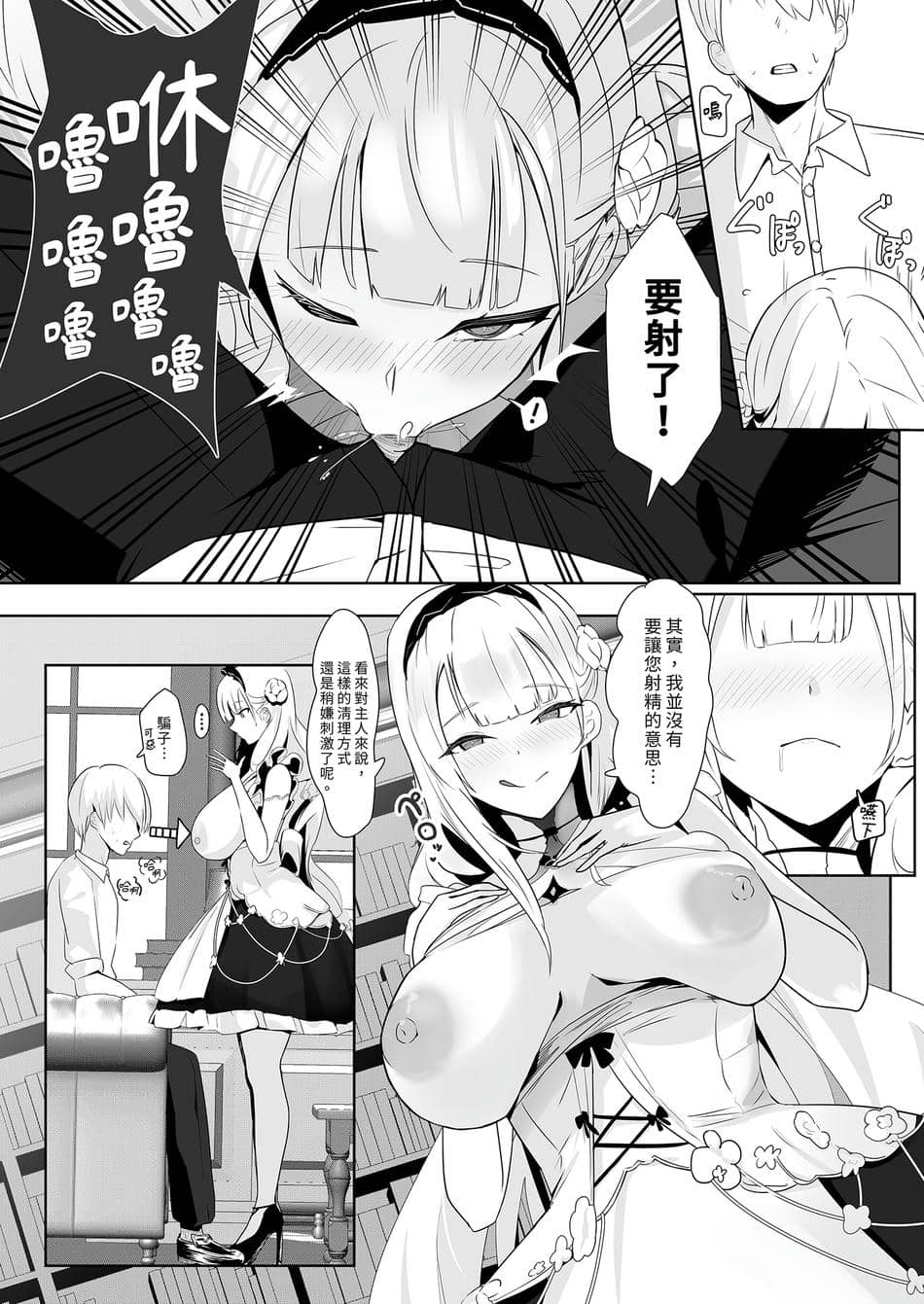 [フトーフクツ (お坐)] 君に捧げるハイエンド | 獻給你的頂級享受 (アズールレーン) [中国翻訳] [無修正] [DL版]