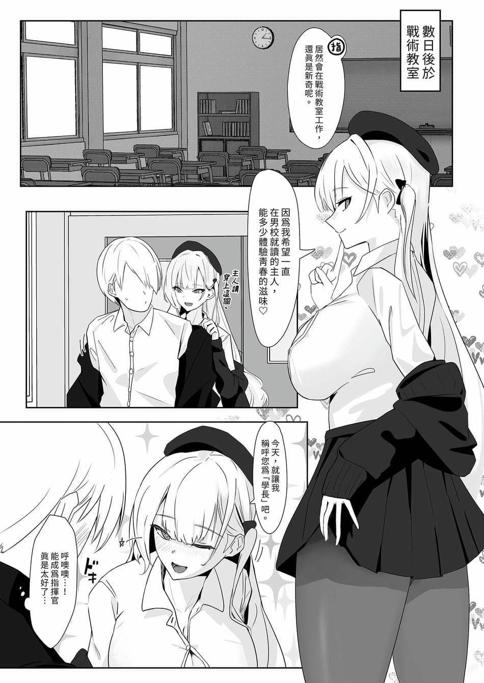 [フトーフクツ (お坐)] 君に捧げるハイエンド | 獻給你的頂級享受 (アズールレーン) [中国翻訳] [無修正] [DL版]