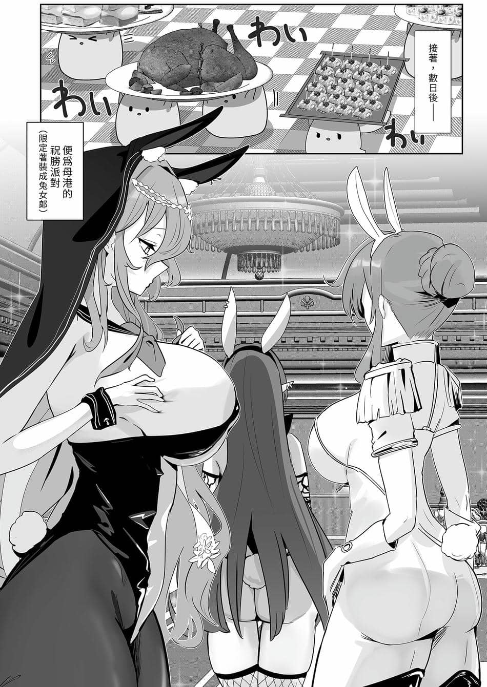 [フトーフクツ (お坐)] 君に捧げるハイエンド | 獻給你的頂級享受 (アズールレーン) [中国翻訳] [無修正] [DL版]