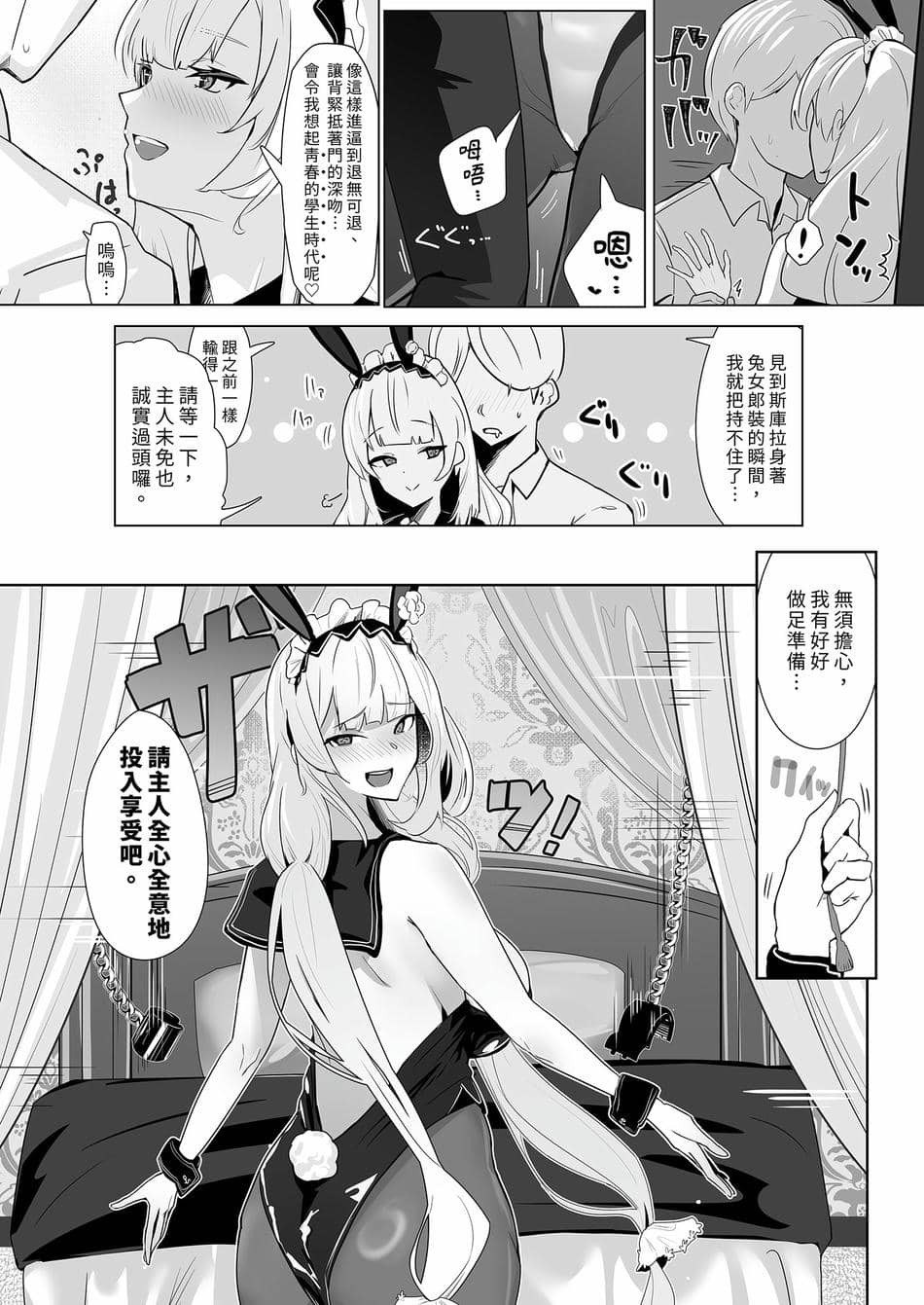 [フトーフクツ (お坐)] 君に捧げるハイエンド | 獻給你的頂級享受 (アズールレーン) [中国翻訳] [無修正] [DL版]