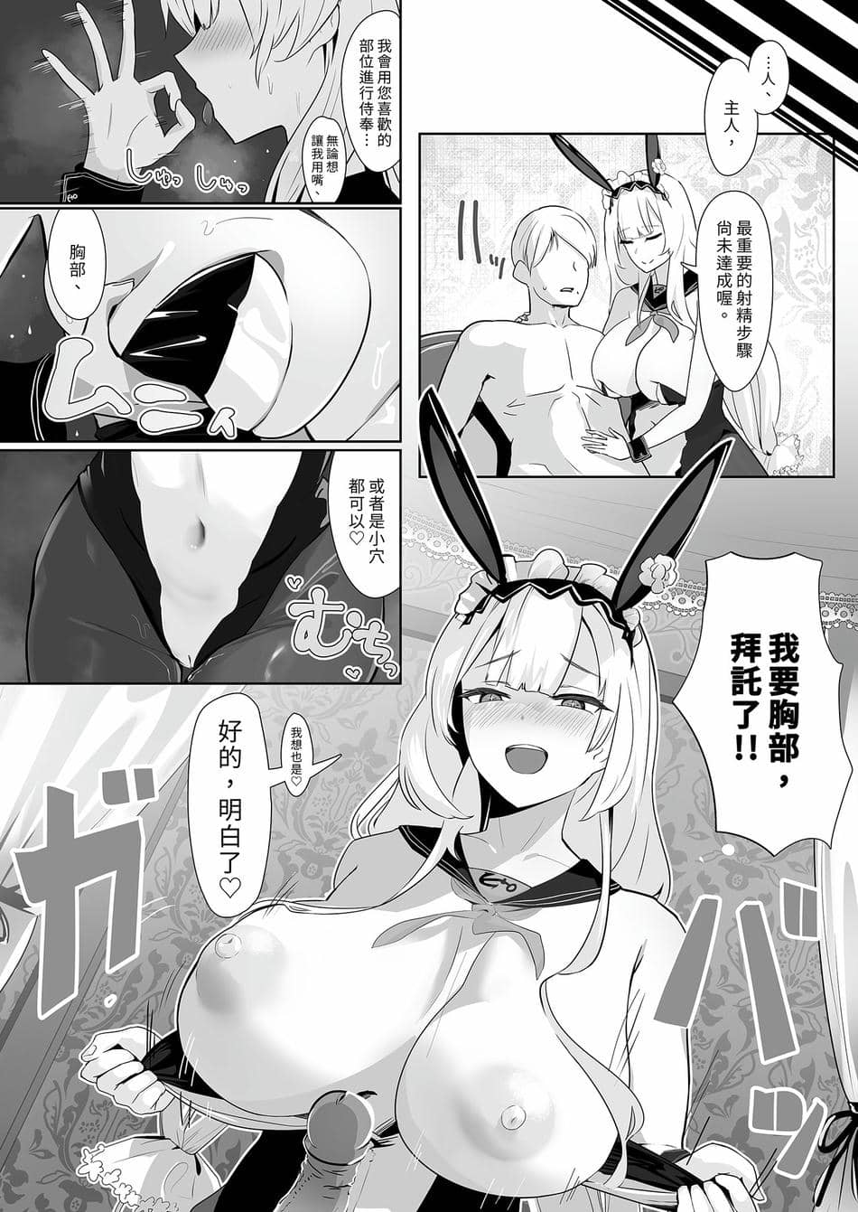 [フトーフクツ (お坐)] 君に捧げるハイエンド | 獻給你的頂級享受 (アズールレーン) [中国翻訳] [無修正] [DL版]