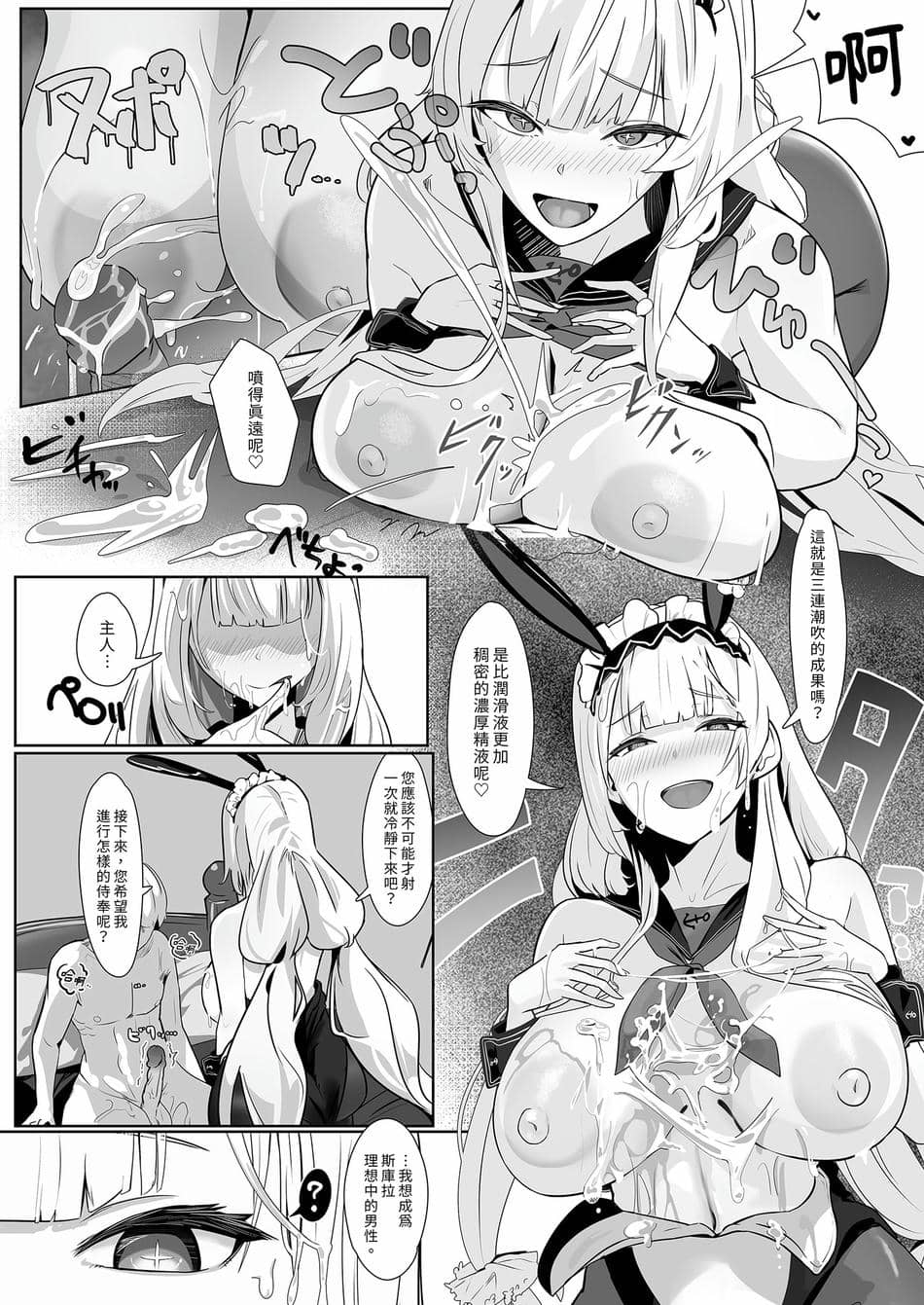 [フトーフクツ (お坐)] 君に捧げるハイエンド | 獻給你的頂級享受 (アズールレーン) [中国翻訳] [無修正] [DL版]
