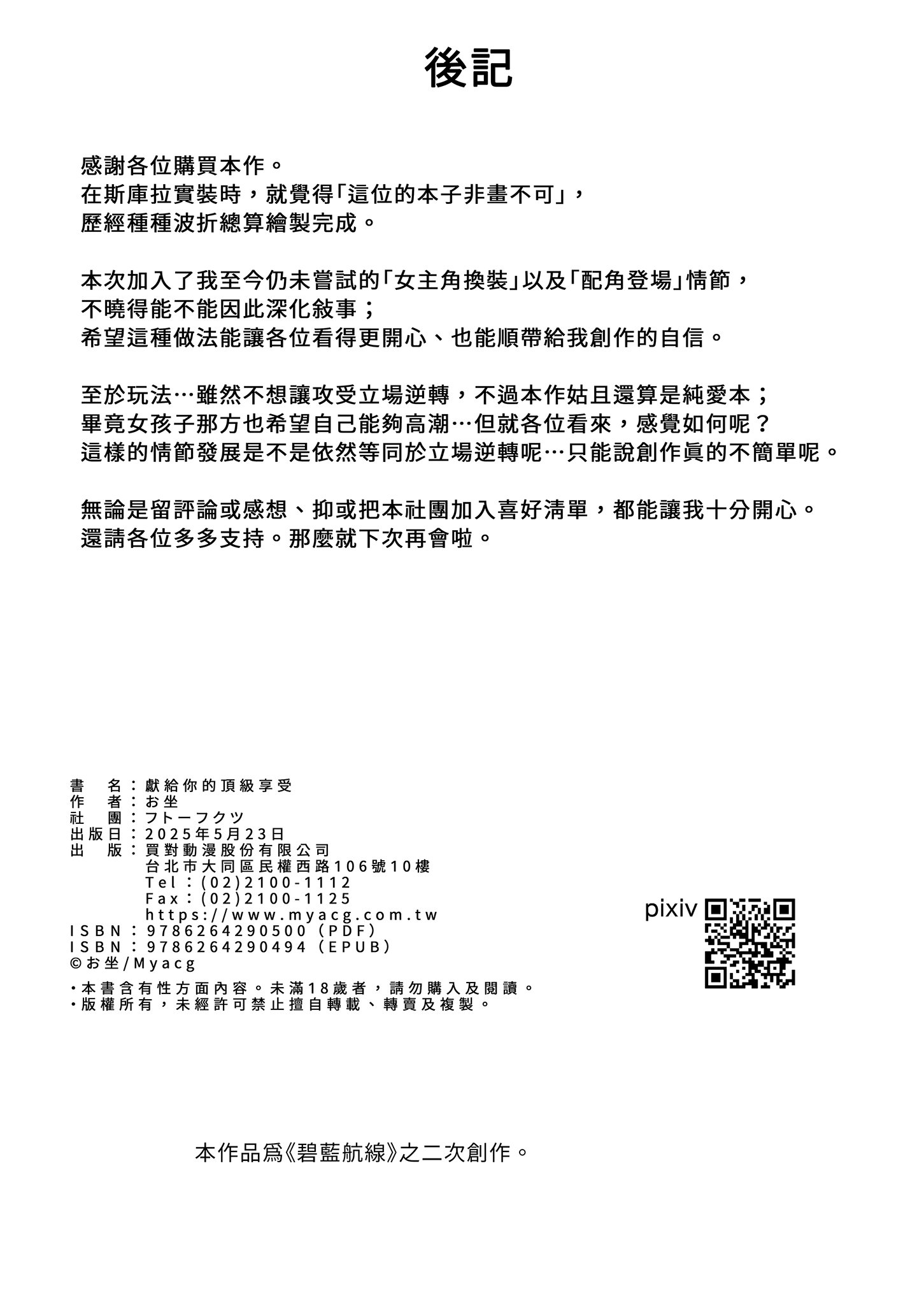 [フトーフクツ (お坐)] 君に捧げるハイエンド | 獻給你的頂級享受 (アズールレーン) [中国翻訳] [無修正] [DL版]