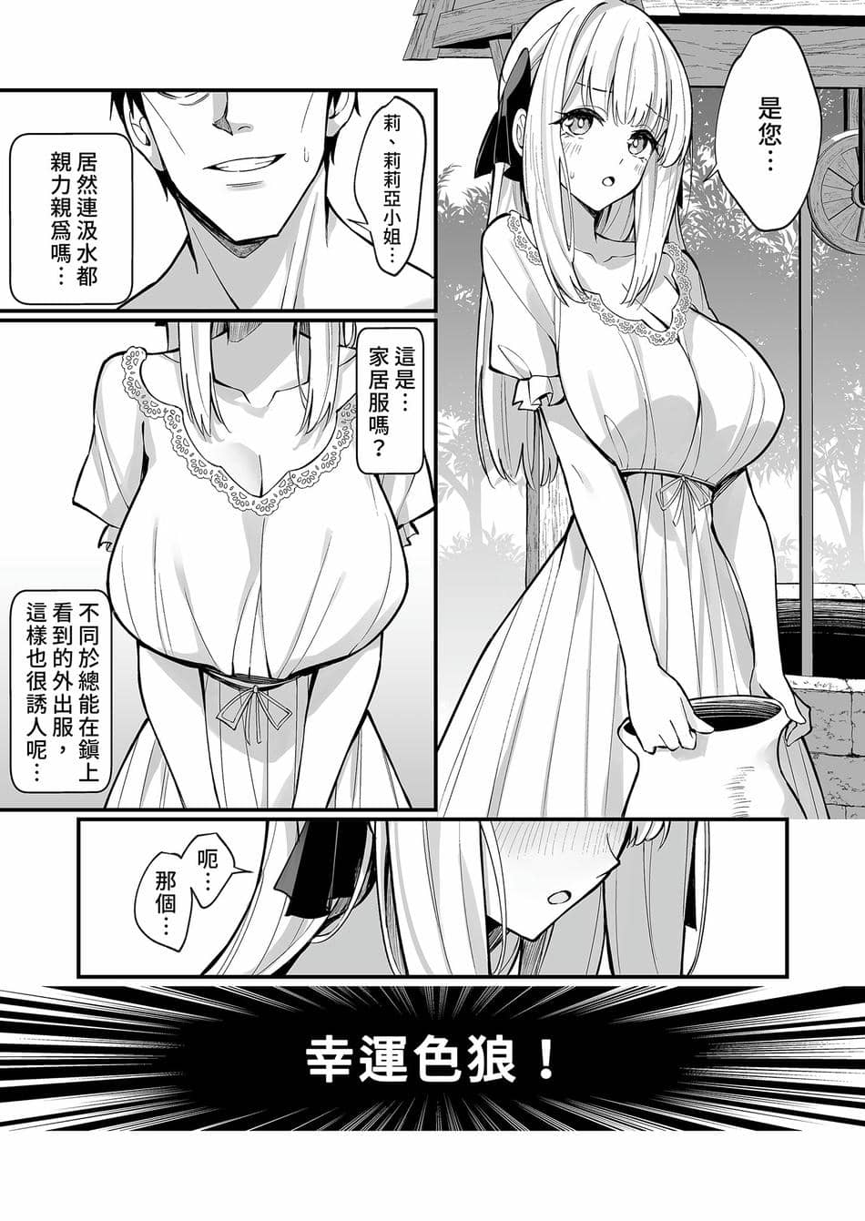 [うなハウス (うなっち)] お嬢様完全敗北。～大切に育てられた貴族娘が自分から庶民おち◯ぽおねだりするまで～ | 大小姐完全敗北。～直到精心栽培的貴族小姐主動向平民認輸為止～ [中国翻訳] [無修正] [DL版]
