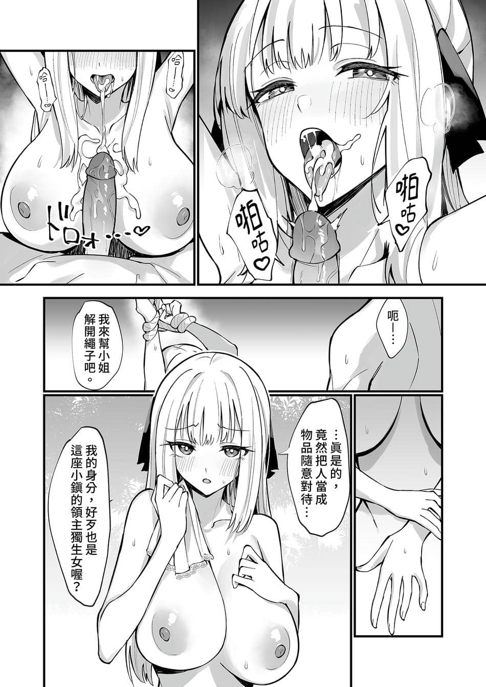 [うなハウス (うなっち)] お嬢様完全敗北。～大切に育てられた貴族娘が自分から庶民おち◯ぽおねだりするまで～ | 大小姐完全敗北。～直到精心栽培的貴族小姐主動向平民認輸為止～ [中国翻訳] [無修正] [DL版]
