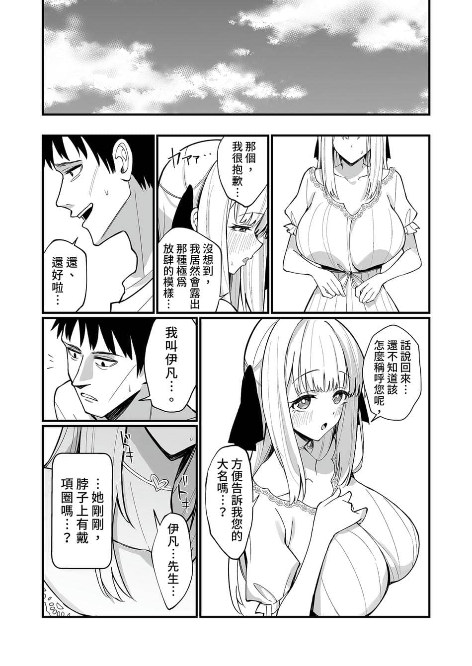 [うなハウス (うなっち)] お嬢様完全敗北。～大切に育てられた貴族娘が自分から庶民おち◯ぽおねだりするまで～ | 大小姐完全敗北。～直到精心栽培的貴族小姐主動向平民認輸為止～ [中国翻訳] [無修正] [DL版]