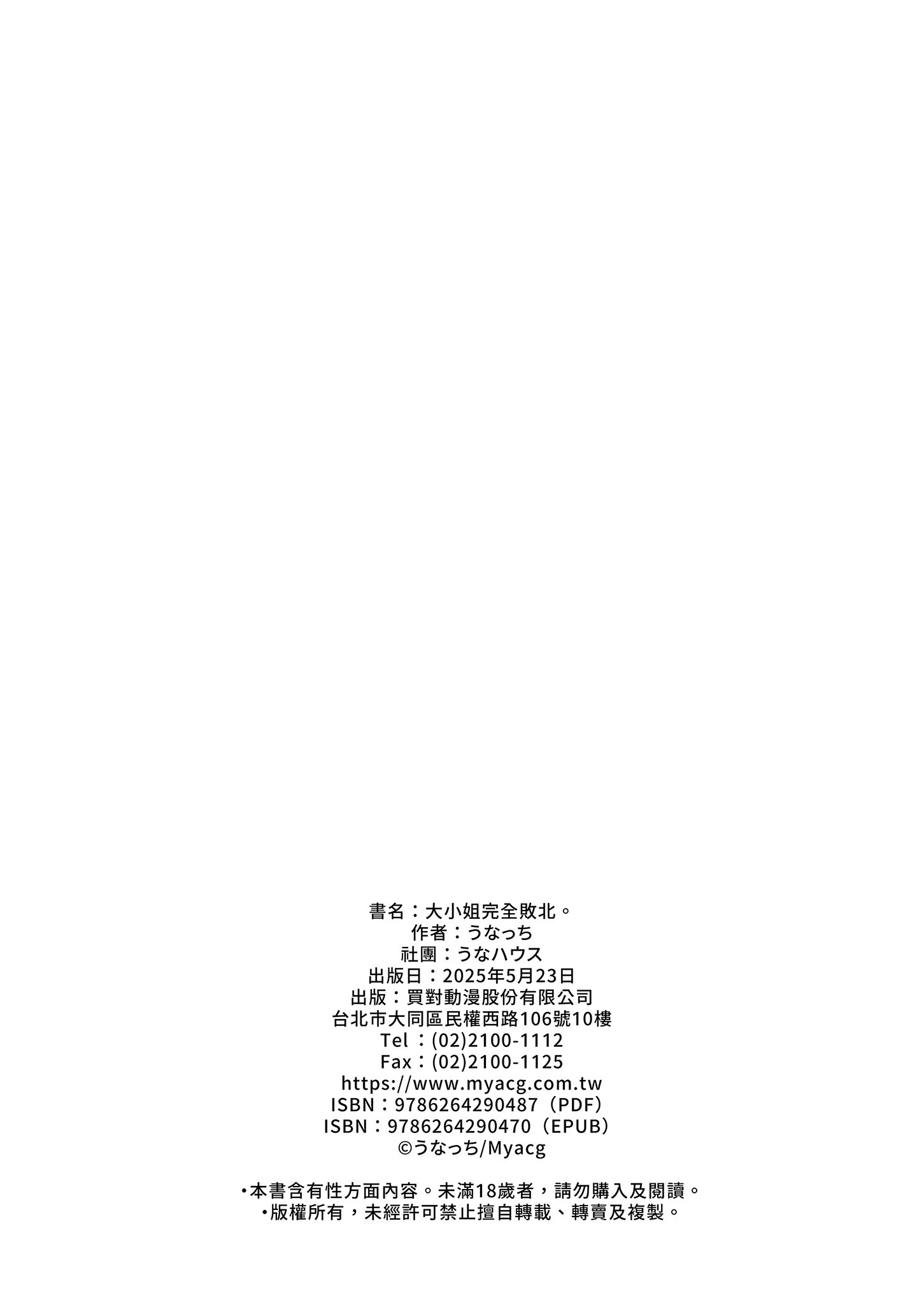 [うなハウス (うなっち)] お嬢様完全敗北。～大切に育てられた貴族娘が自分から庶民おち◯ぽおねだりするまで～ | 大小姐完全敗北。～直到精心栽培的貴族小姐主動向平民認輸為止～ [中国翻訳] [無修正] [DL版]
