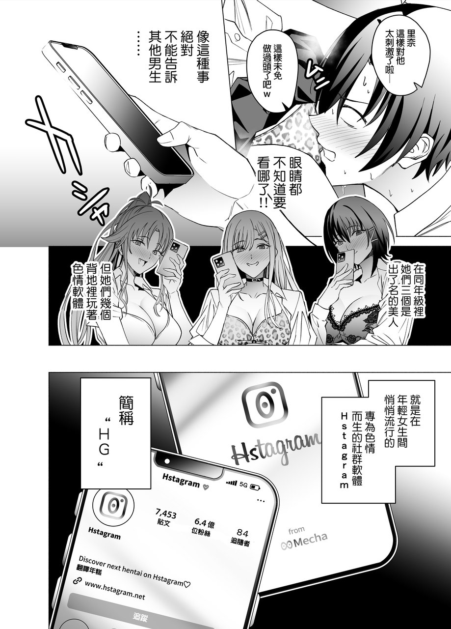 [拡張パーツ (遠藤良危)] エロSNSのいいねのためにせまってくるギャルの話 | 為了色色帳號按讚數而接近我的辣妹們的故事 [中国翻訳] [無修正]
