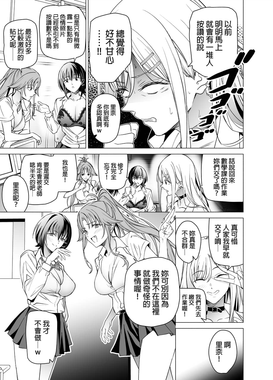 [拡張パーツ (遠藤良危)] エロSNSのいいねのためにせまってくるギャルの話 | 為了色色帳號按讚數而接近我的辣妹們的故事 [中国翻訳] [無修正]