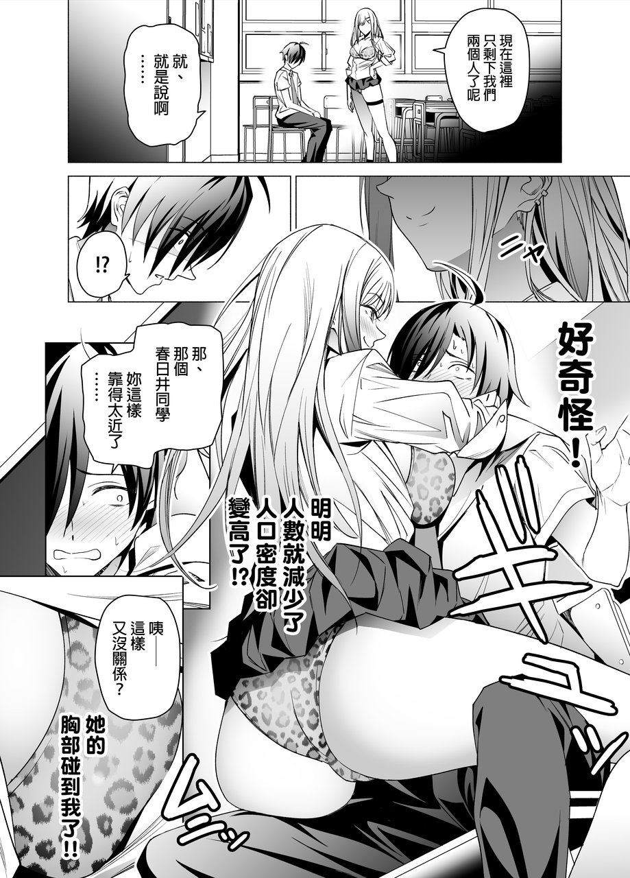 [拡張パーツ (遠藤良危)] エロSNSのいいねのためにせまってくるギャルの話 | 為了色色帳號按讚數而接近我的辣妹們的故事 [中国翻訳] [無修正]