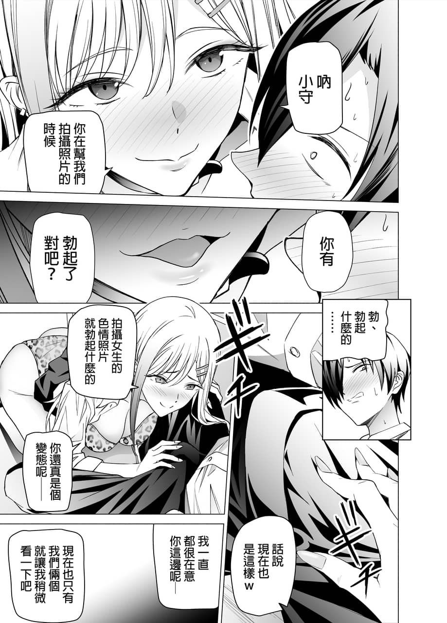 [拡張パーツ (遠藤良危)] エロSNSのいいねのためにせまってくるギャルの話 | 為了色色帳號按讚數而接近我的辣妹們的故事 [中国翻訳] [無修正]