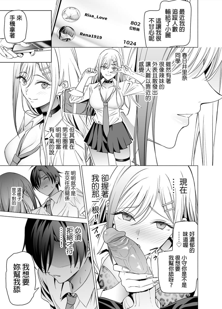 [拡張パーツ (遠藤良危)] エロSNSのいいねのためにせまってくるギャルの話 | 為了色色帳號按讚數而接近我的辣妹們的故事 [中国翻訳] [無修正]