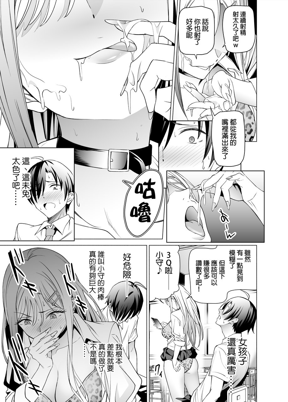 [拡張パーツ (遠藤良危)] エロSNSのいいねのためにせまってくるギャルの話 | 為了色色帳號按讚數而接近我的辣妹們的故事 [中国翻訳] [無修正]