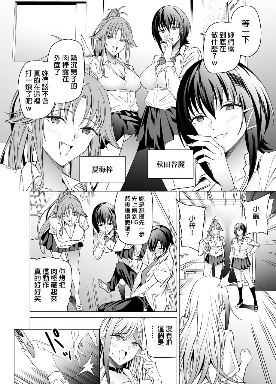 [拡張パーツ (遠藤良危)] エロSNSのいいねのためにせまってくるギャルの話 | 為了色色帳號按讚數而接近我的辣妹們的故事 [中国翻訳] [無修正]
