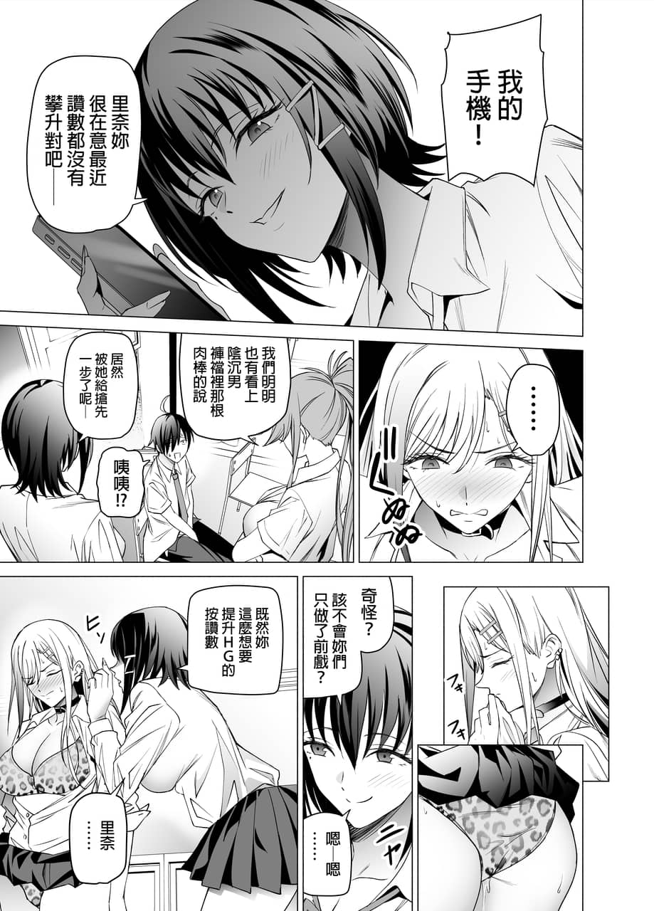 [拡張パーツ (遠藤良危)] エロSNSのいいねのためにせまってくるギャルの話 | 為了色色帳號按讚數而接近我的辣妹們的故事 [中国翻訳] [無修正]