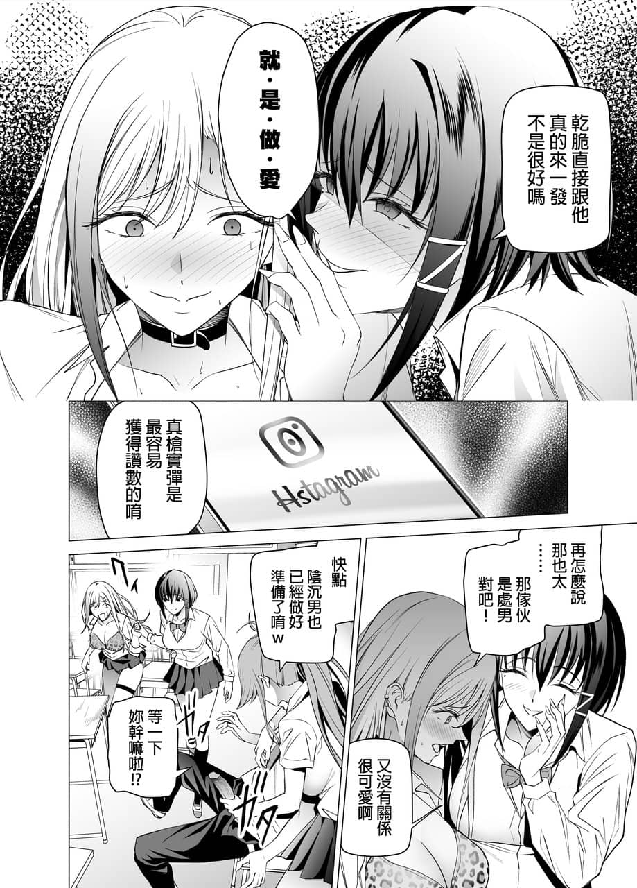 [拡張パーツ (遠藤良危)] エロSNSのいいねのためにせまってくるギャルの話 | 為了色色帳號按讚數而接近我的辣妹們的故事 [中国翻訳] [無修正]
