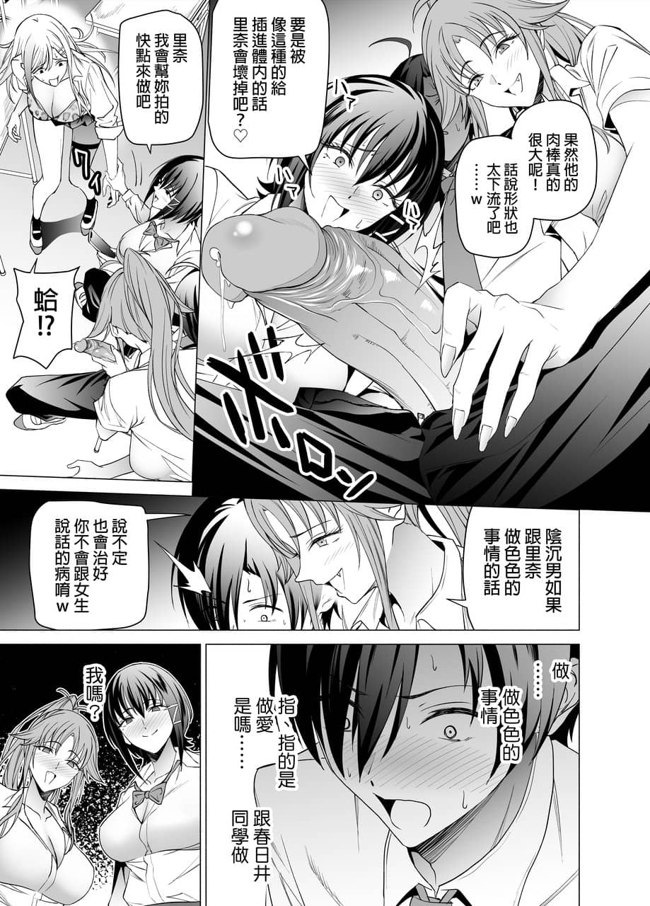 [拡張パーツ (遠藤良危)] エロSNSのいいねのためにせまってくるギャルの話 | 為了色色帳號按讚數而接近我的辣妹們的故事 [中国翻訳] [無修正]