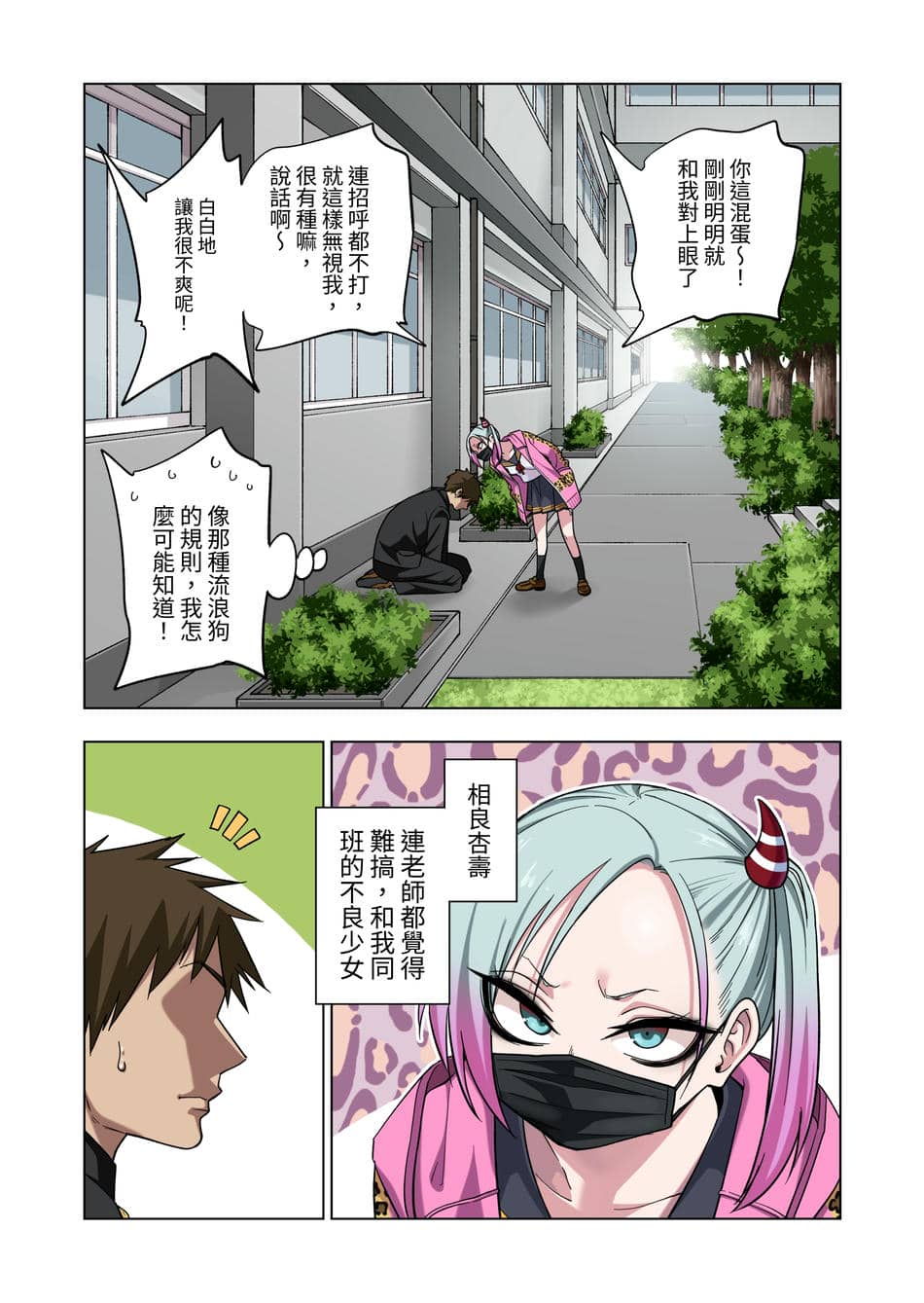 [ぐじら4ごう (ぐじら)] ツンツンヤンキーちゃん1-3 整合