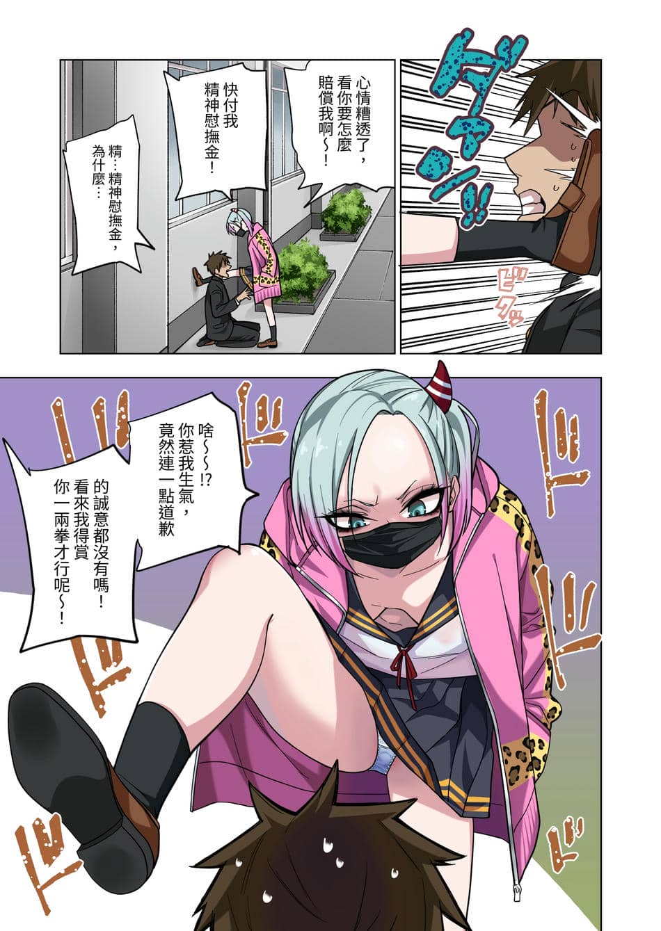 [ぐじら4ごう (ぐじら)] ツンツンヤンキーちゃん1-3 整合