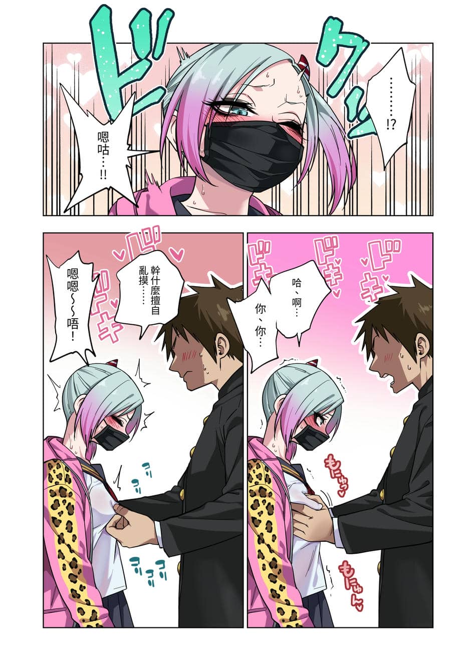 [ぐじら4ごう (ぐじら)] ツンツンヤンキーちゃん1-3 整合