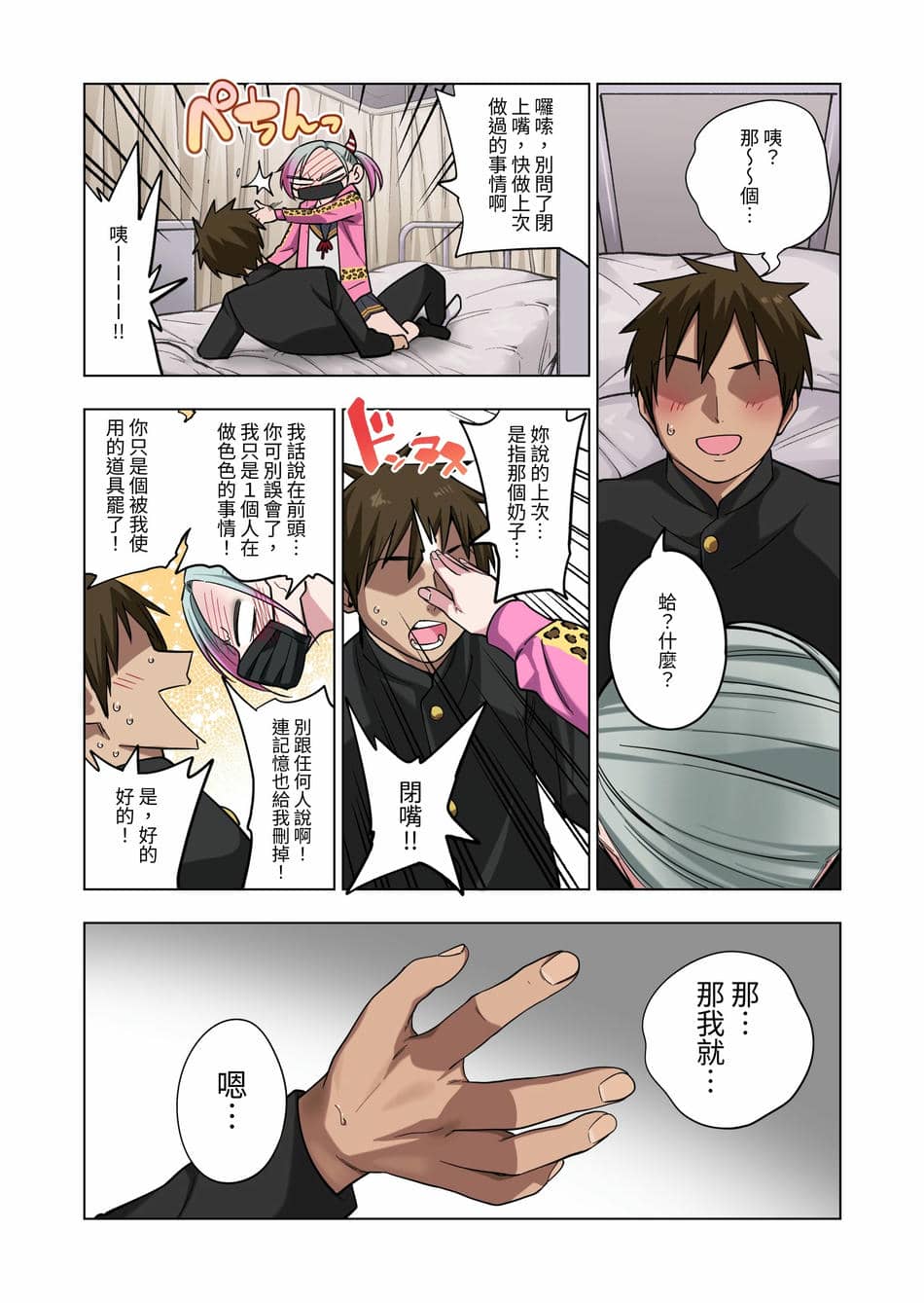 [ぐじら4ごう (ぐじら)] ツンツンヤンキーちゃん1-3 整合