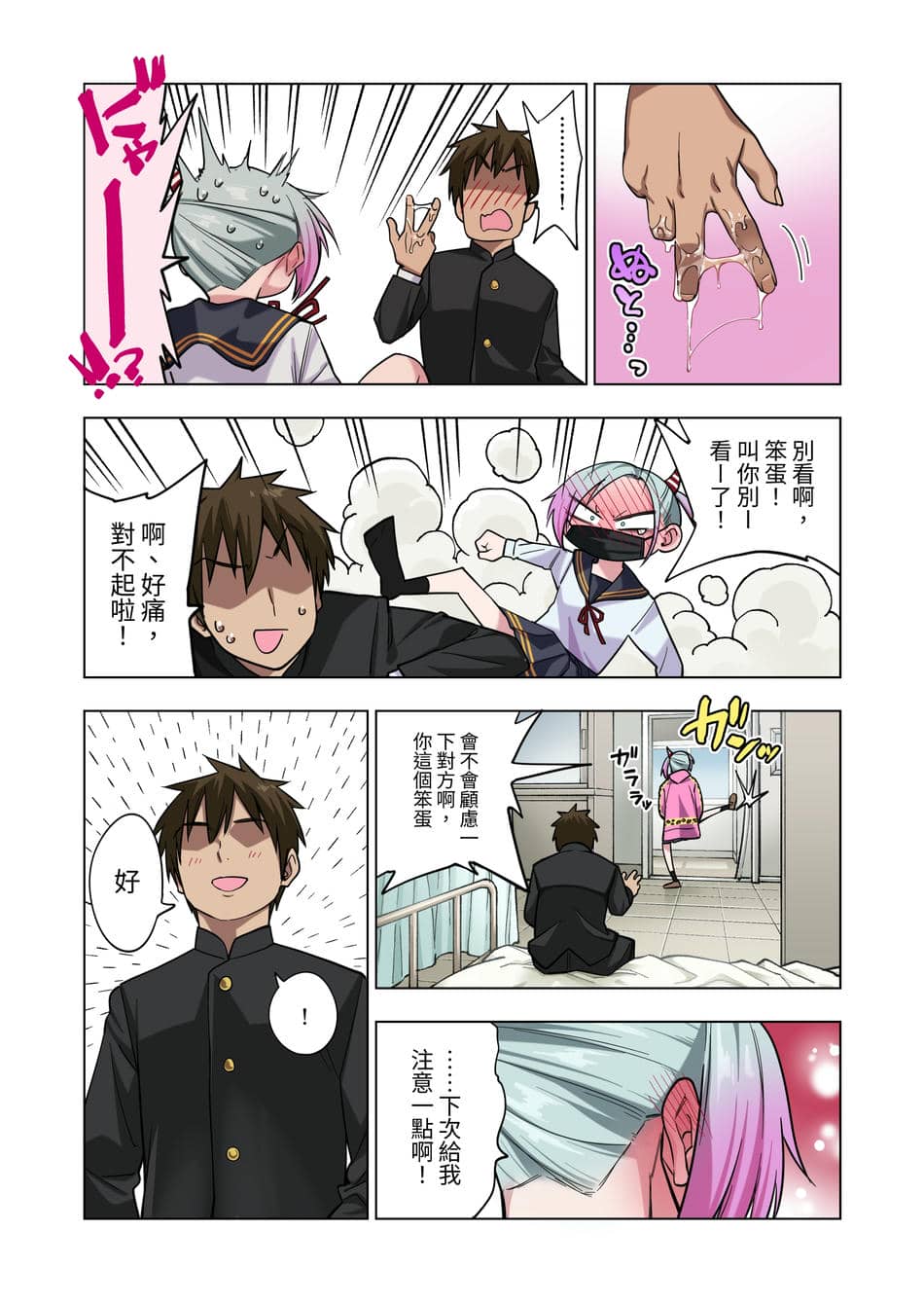 [ぐじら4ごう (ぐじら)] ツンツンヤンキーちゃん1-3 整合