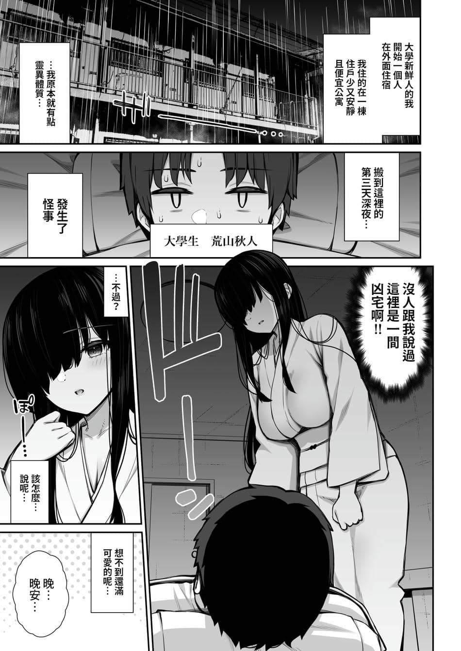 [いづれ] 勝手に住みついてる陰キャ幽霊のカラダを好き勝手する話【1-3】