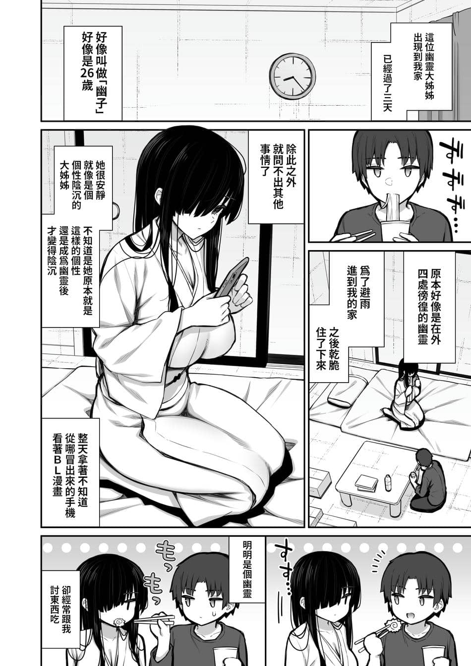 [いづれ] 勝手に住みついてる陰キャ幽霊のカラダを好き勝手する話【1-3】