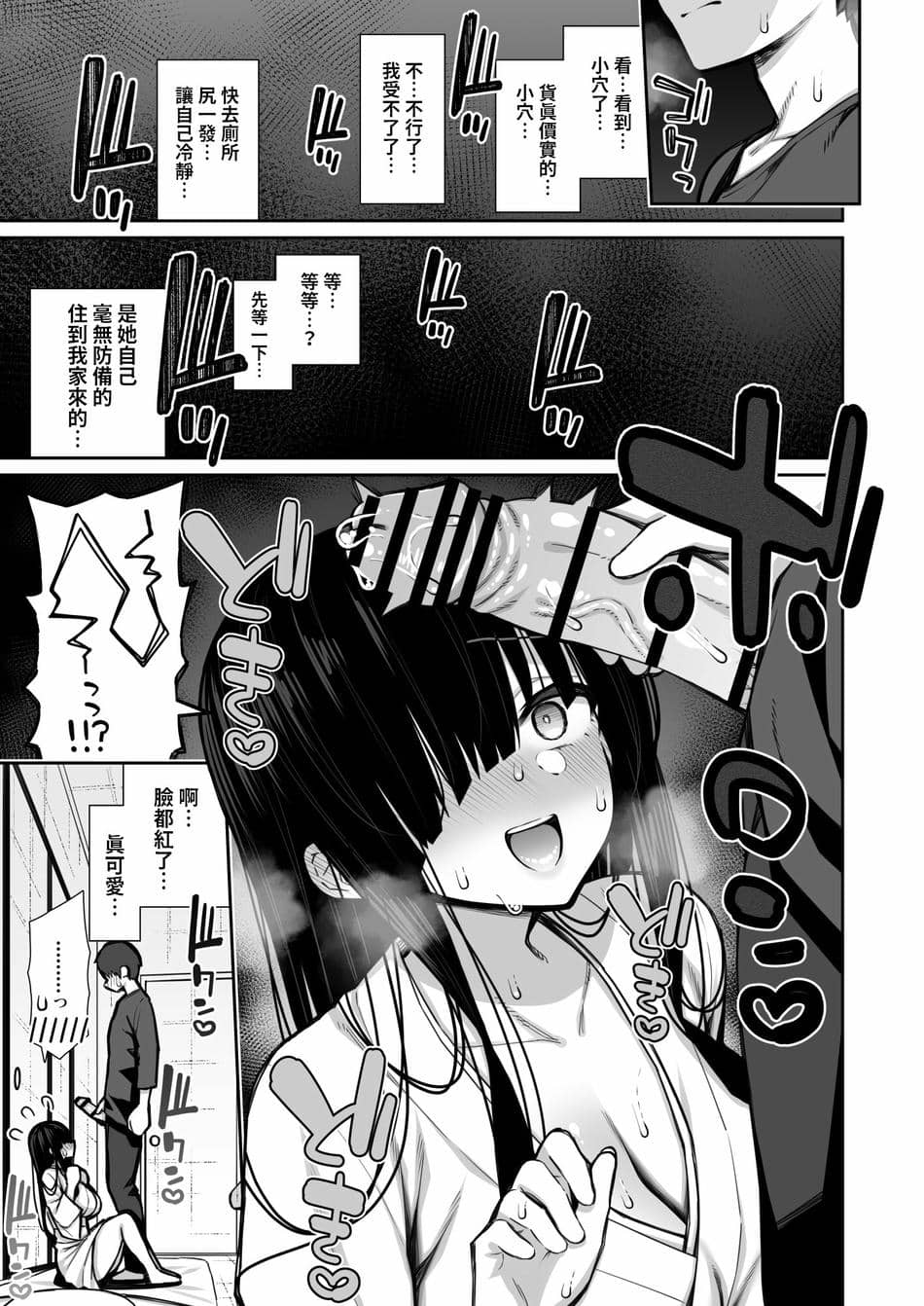 [いづれ] 勝手に住みついてる陰キャ幽霊のカラダを好き勝手する話【1-3】