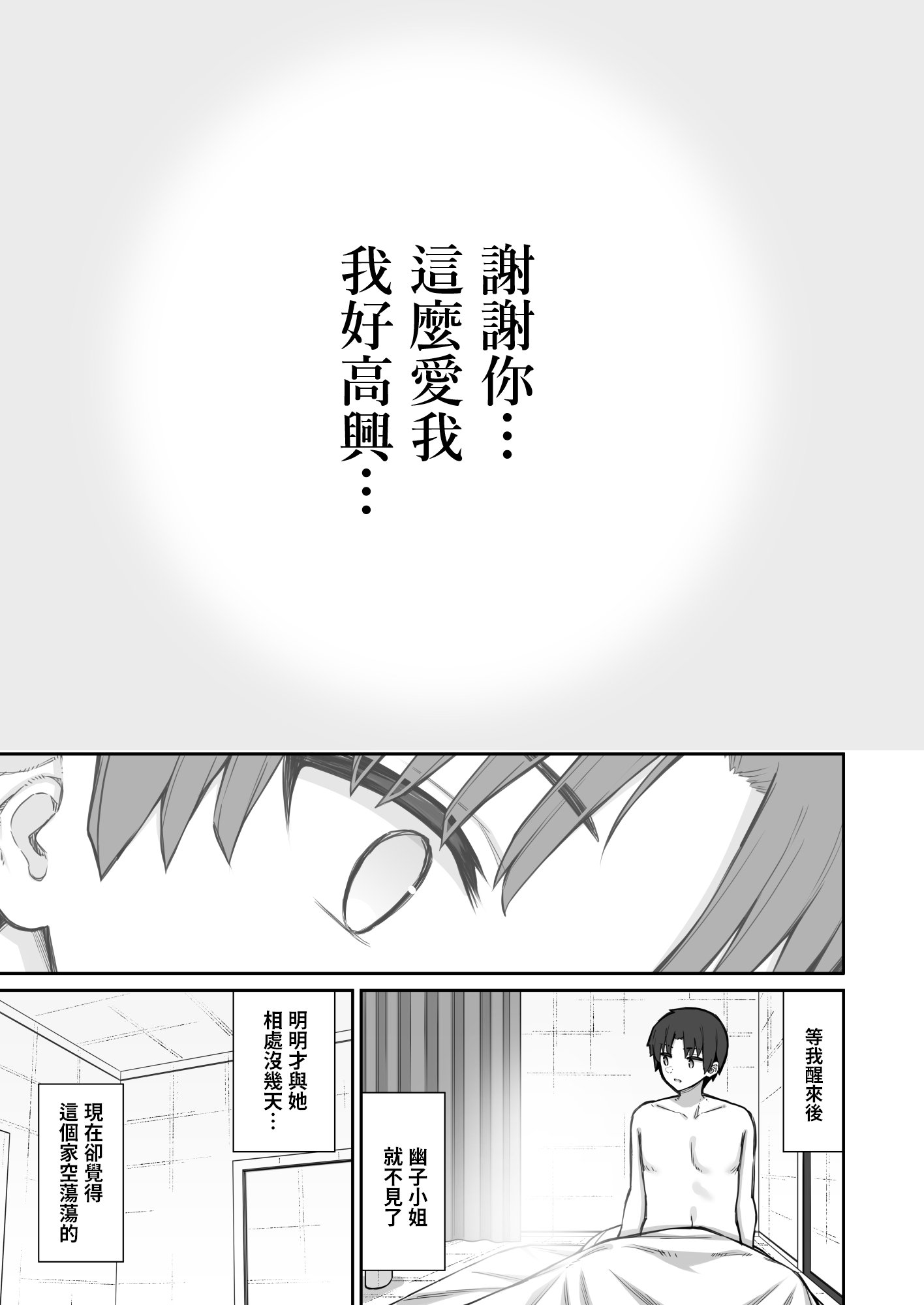 [いづれ] 勝手に住みついてる陰キャ幽霊のカラダを好き勝手する話【1-3】