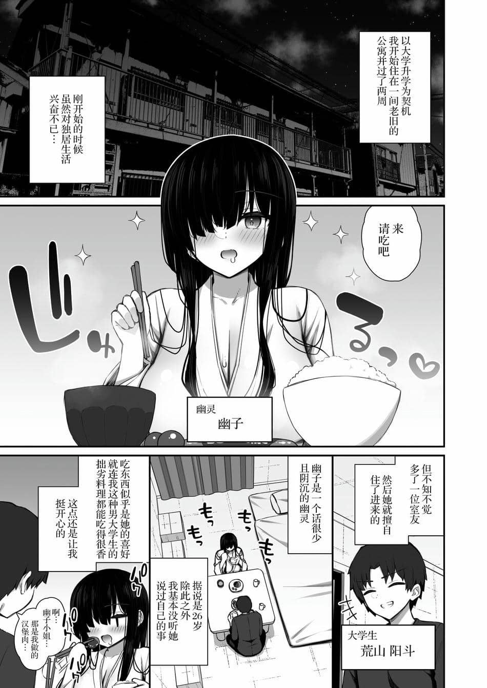 [いづれ] 勝手に住みついてる陰キャ幽霊のカラダを好き勝手する話【1-3】