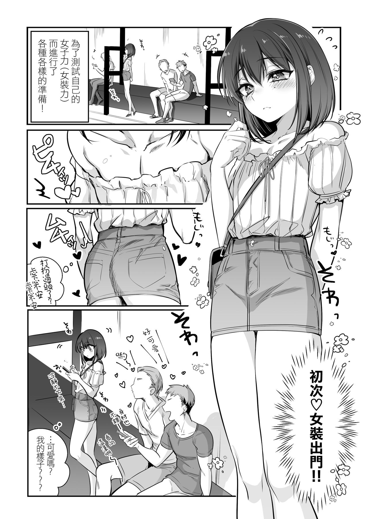 [NUH (森乃ばんび)] 初心者女装男子♂ 整合
