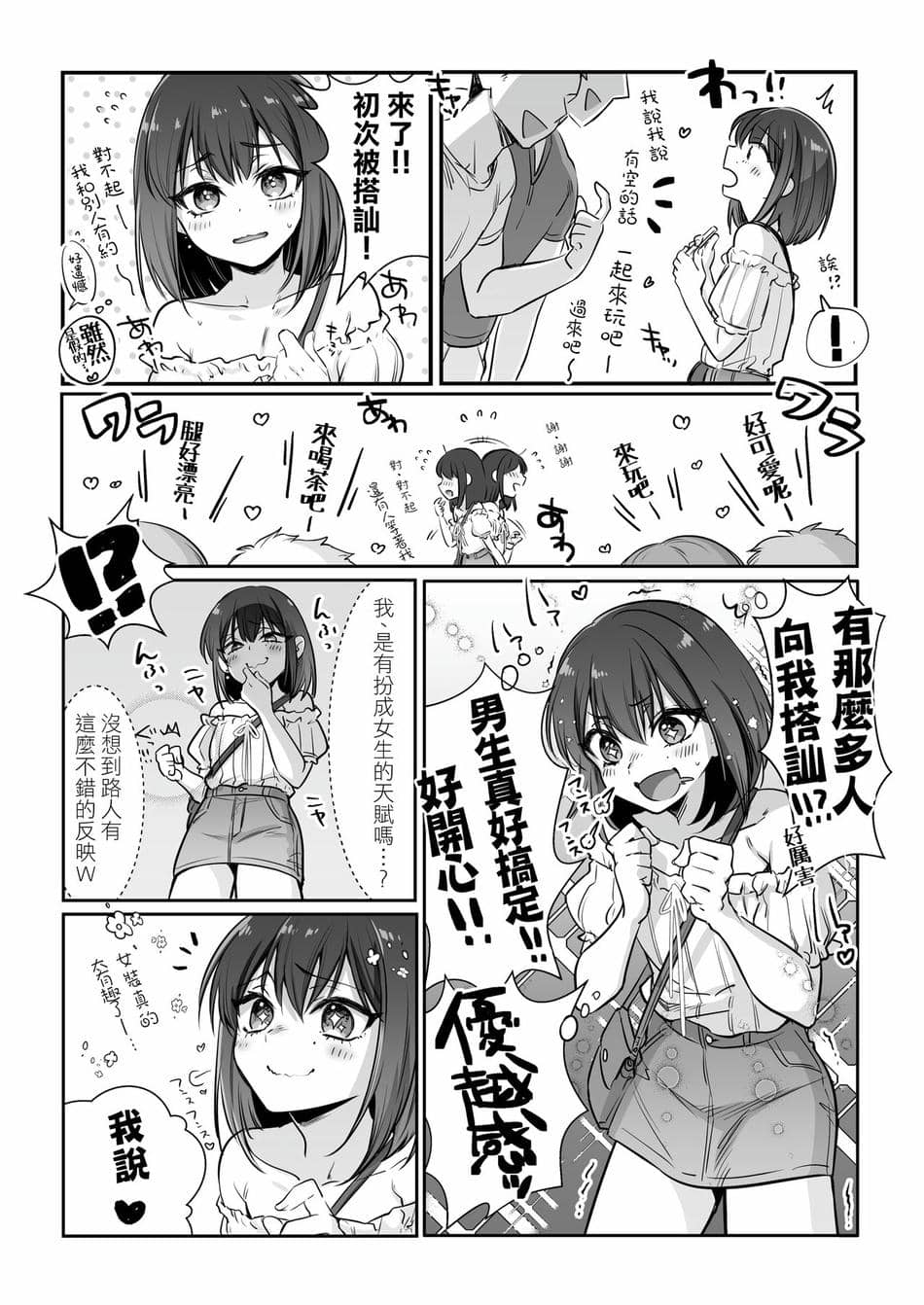 [NUH (森乃ばんび)] 初心者女装男子♂ 整合