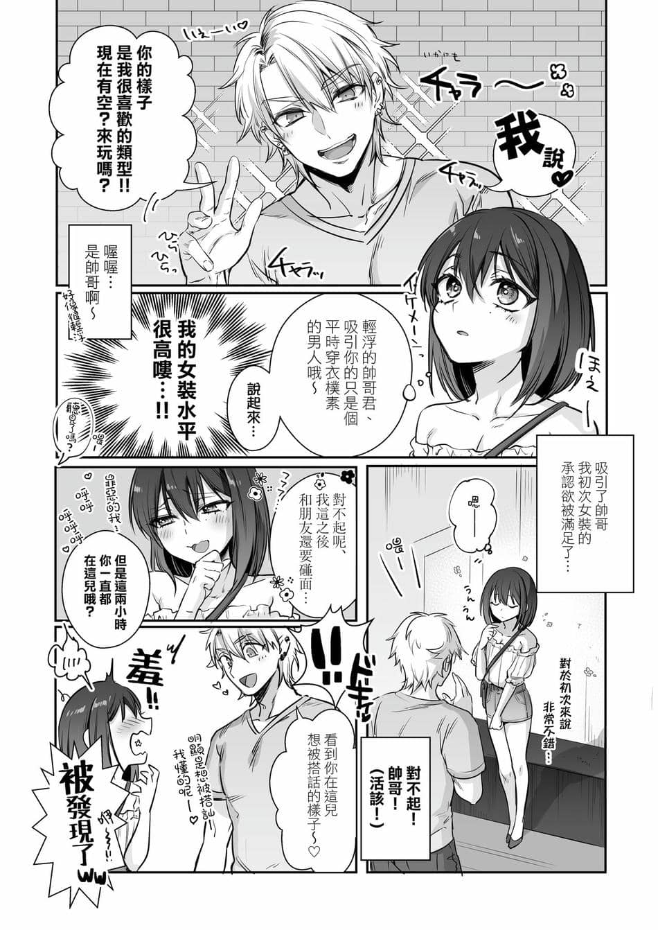[NUH (森乃ばんび)] 初心者女装男子♂ 整合