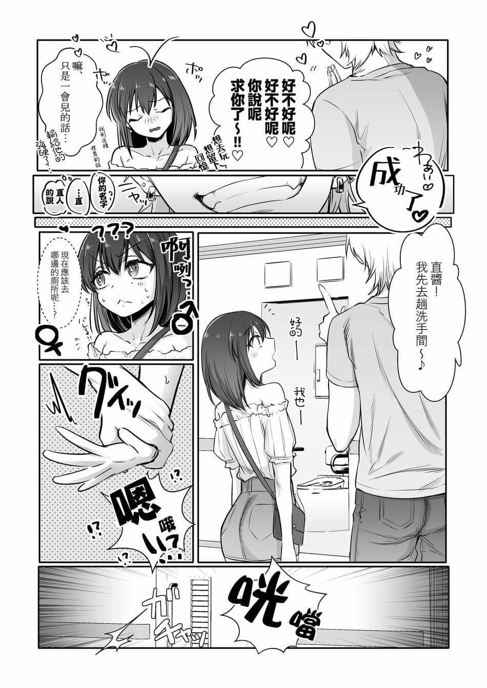 [NUH (森乃ばんび)] 初心者女装男子♂ 整合