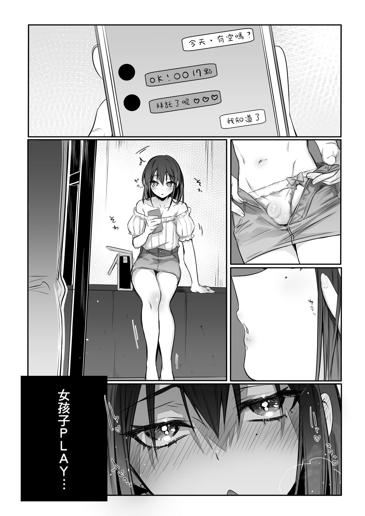 [NUH (森乃ばんび)] 初心者女装男子♂ 整合
