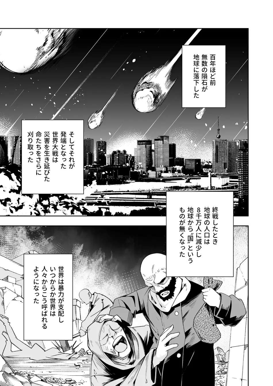 [戸村屋 (戸村水仙)] Broken Land 【スカベンジャーガール編】