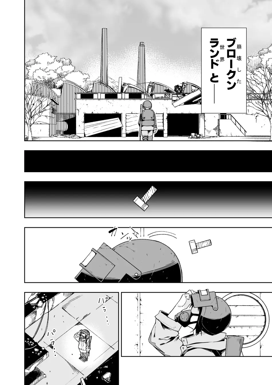 [戸村屋 (戸村水仙)] Broken Land 【スカベンジャーガール編】